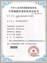 生態(tài)透水磚制作成型生產系統(tǒng)軟件V1